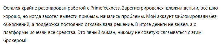 Primefxexness 3 скрин