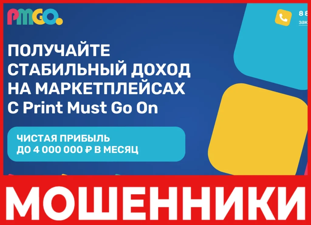 Print Must Go On лицевая сторона скрин