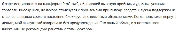 ProGrow2 3 скрин