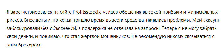 Profitsstockfx 3 скрин