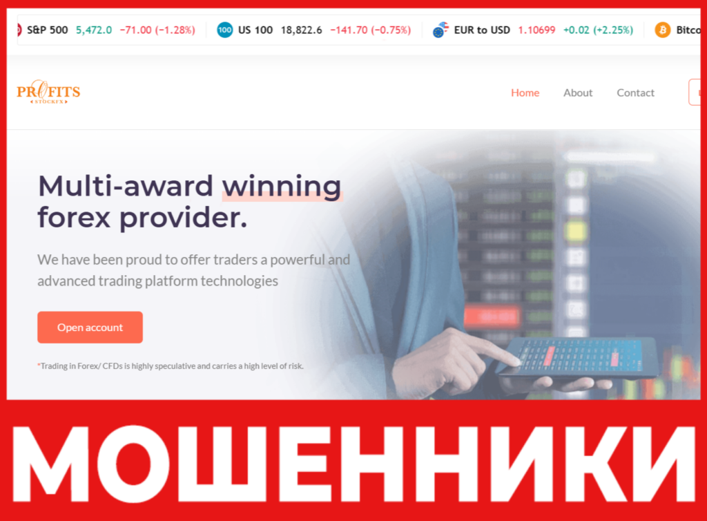 Profitsstockfx лицевая сторона скрин