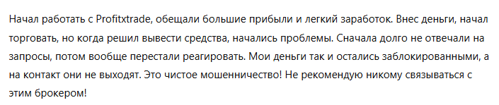 Profitxtrade 3 скрин