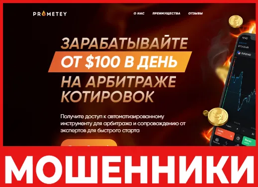 Prometey trade лицевая сторона скрин