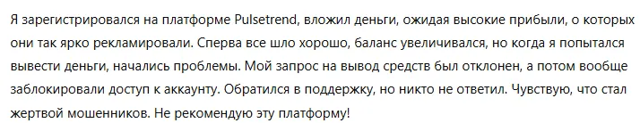 Pulsetrend 3 скрин