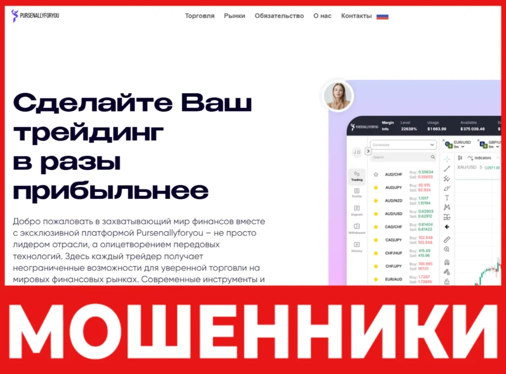 Pursenallyforyou лицевая сторона скрин