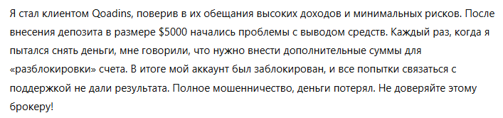 Qoadins 3 скрин