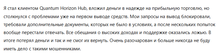 Quantum Horizon Hub 3 скрин