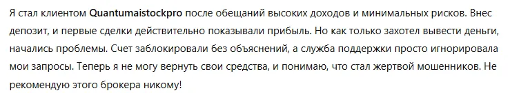 Quantumaistockpro 3 скрин