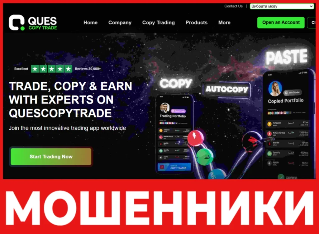 QuesCopyTrade лицевая сторона скрин