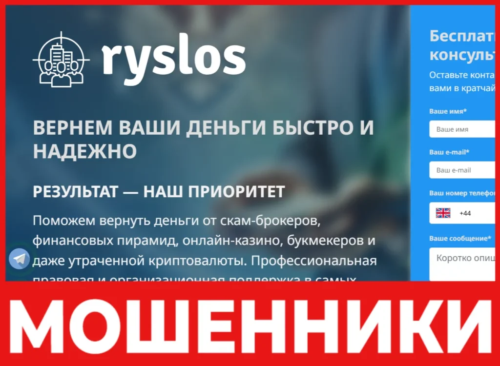 RYSLOS лицевая сторона скрин