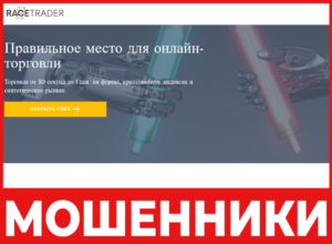 Race Trader лицевая сторона скрин