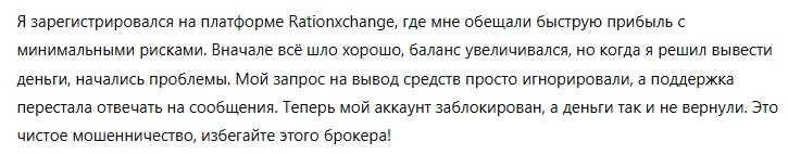 Rationxchange 1 скрин