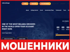 Rationxchange лицевая сторона скрин
