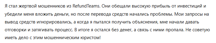 RefundTeams 1 скрин
