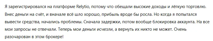 Relytio 3 скрин