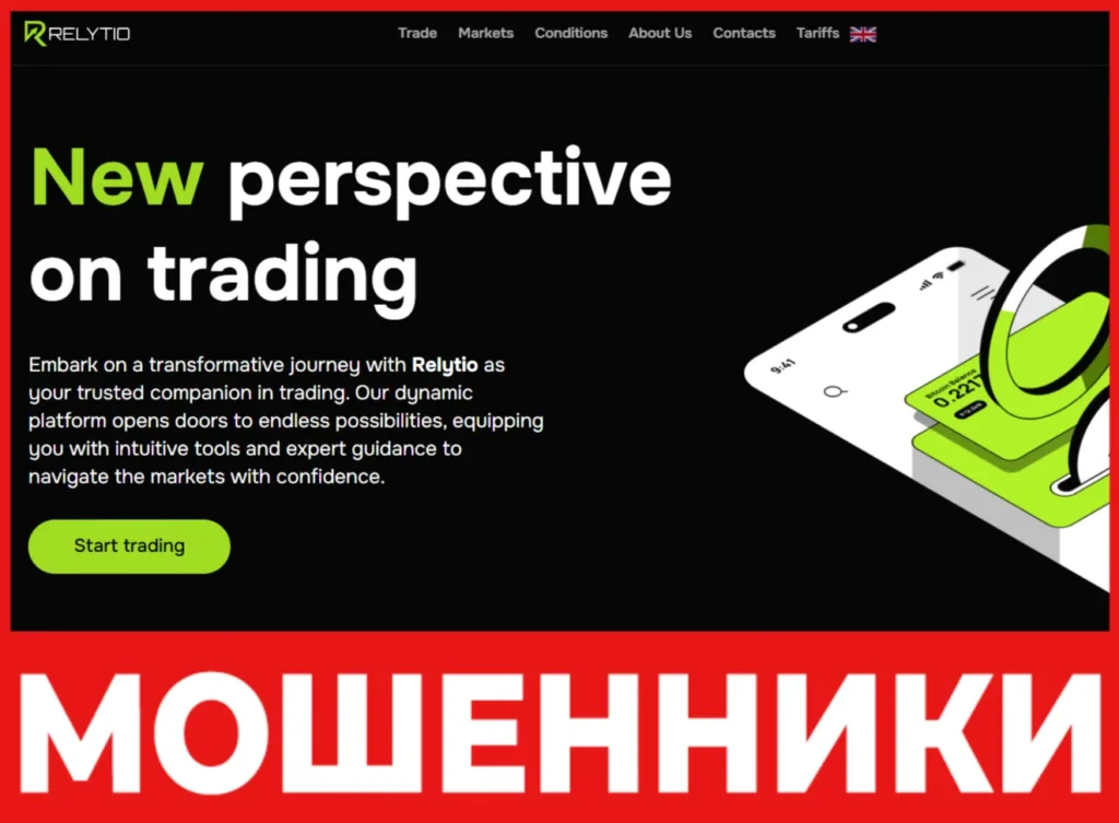 Relytio лицевая сторона скрин