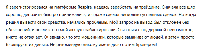Respira 3 скрин