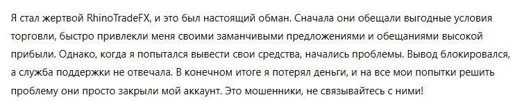 RhinoTradeFX 3 скрин