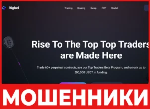 Rigbel лицевая сторона скрин