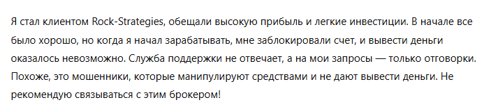 Rock-Strategies 3 скрин