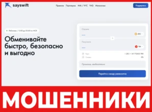 Sayswift лицевая сторона скрин