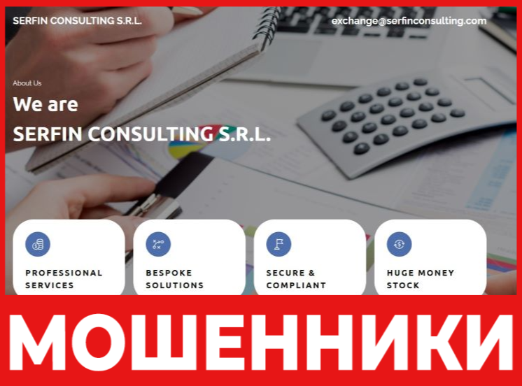 Serfin Consulting S.R.L. лицевая сторона скрин