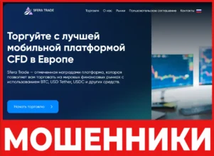 Sfera Trade лицевая сторона скрин