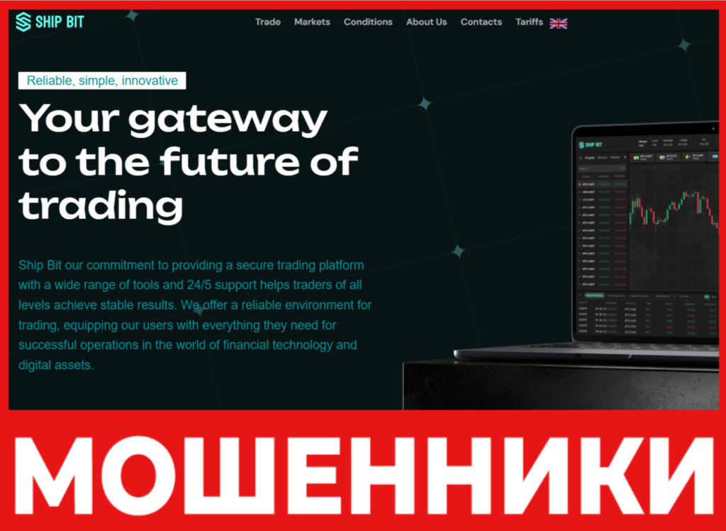 Ship Bit лицевая сторона скрин