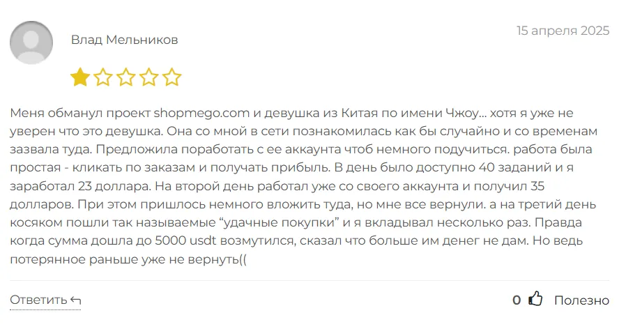 Shopmego_1 скрин