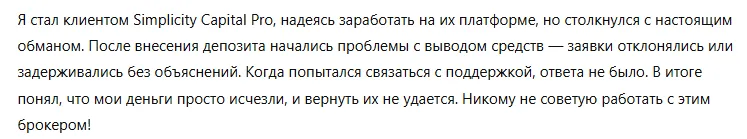 Simplicity Capital Pro 3 скин