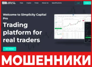 Simplicity Capital Pro лицевая сторона скрин