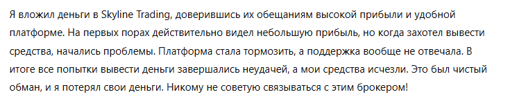 Skyline Trading 3 скрин