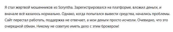 Soryntha 3 скрин