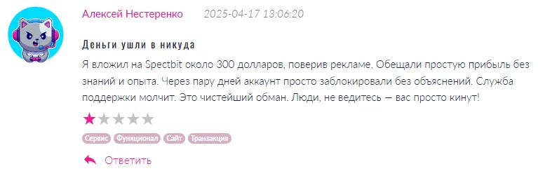 Spectbit 1 скрин