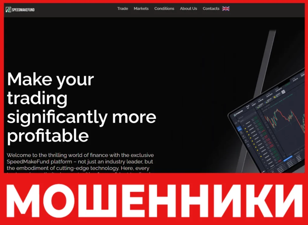 SpeedMakeFund лицевая сторона скрин