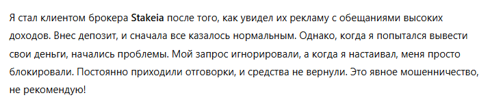 Stakeia 3 скрин