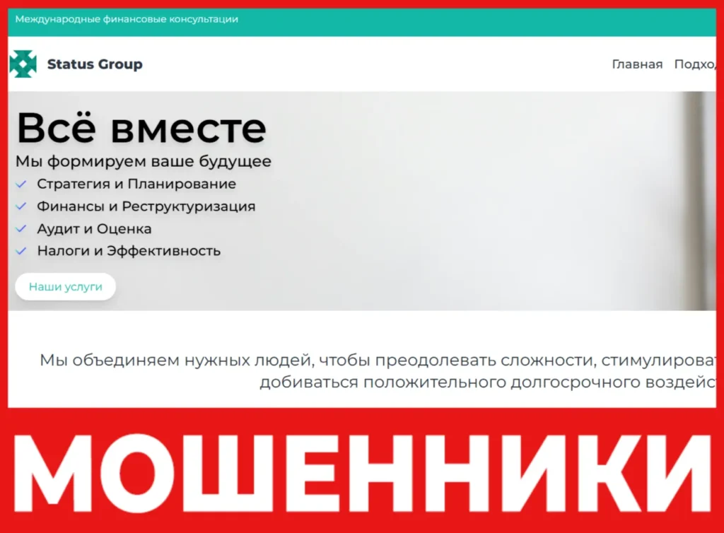 Status Group лицевая сторона скрин