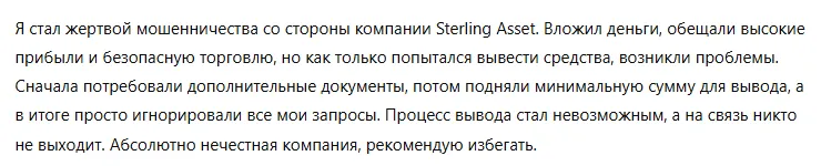 Sterling Asset 3 скрин