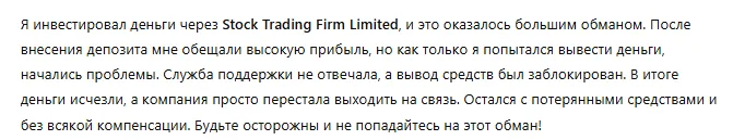 Stock Trading Firm Limited 3 скрин