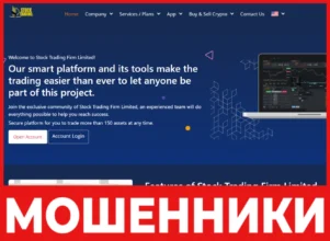 Stock Trading Firm Limited лицевая сторона скрин