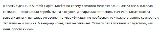 Summit Capital Markets 3 скрин