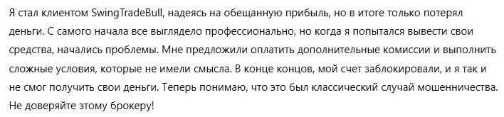 SwingTradeBull 3 скрин