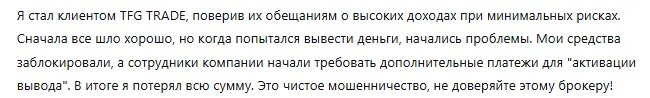 TFG TRADE 3 скрин
