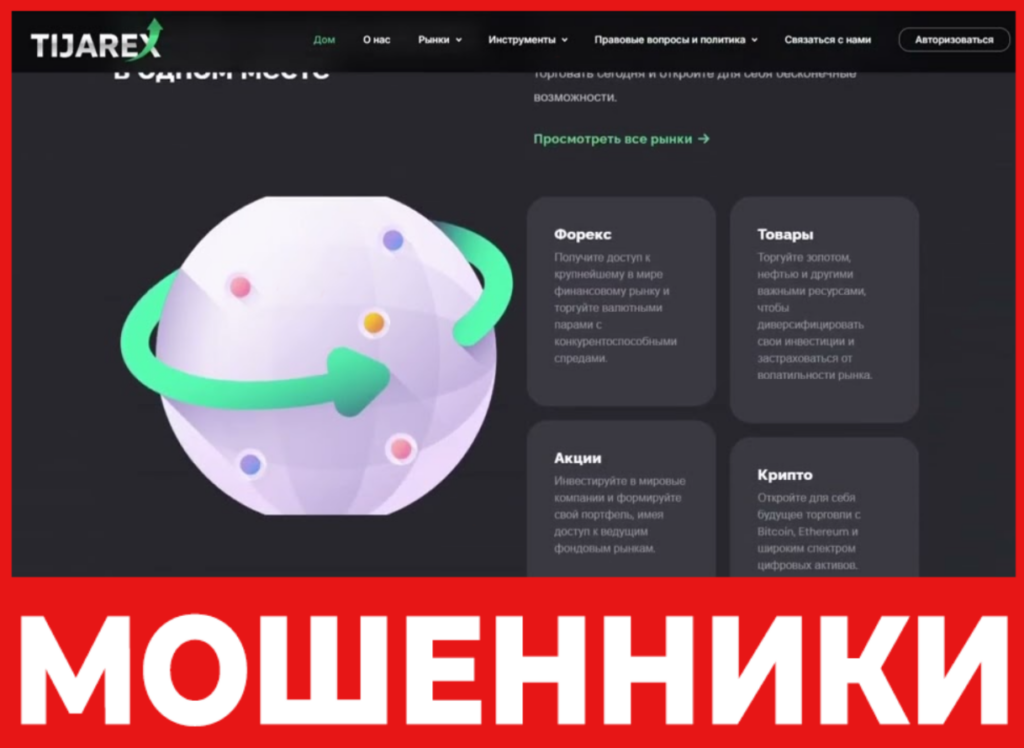 TIJAREX лицевая сторона скрин