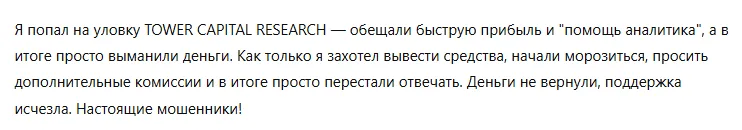 TOWER CAPITAL RESEARCH 3 скрин