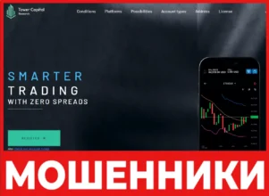 TOWER CAPITAL RESEARCH лицевая сторона скрин
