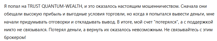 TRUST QUANTUM-WEALTH 3 скрин