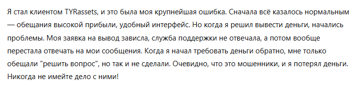 TYRassets 3 скрин