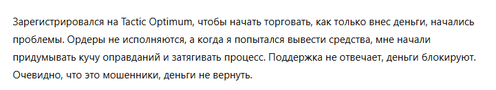 Tactic Optimum 3 скрин