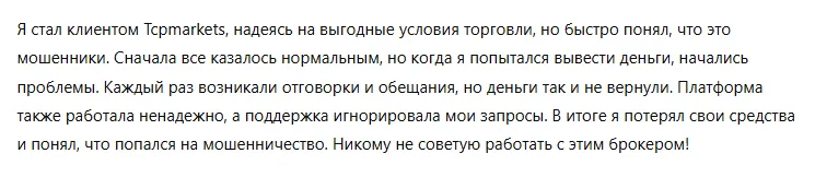 Tcpmarkets 3 скрин